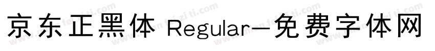 京东正黑体 Regular字体转换